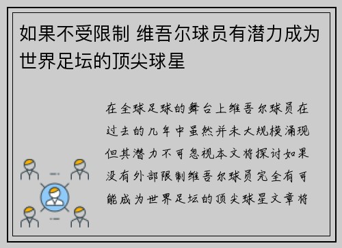 如果不受限制 维吾尔球员有潜力成为世界足坛的顶尖球星