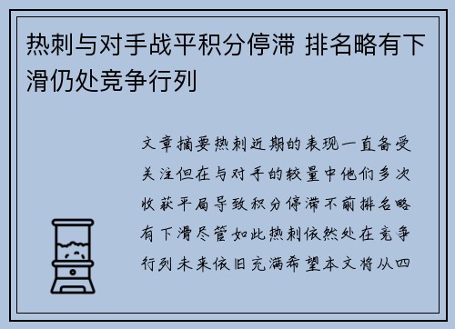 热刺与对手战平积分停滞 排名略有下滑仍处竞争行列