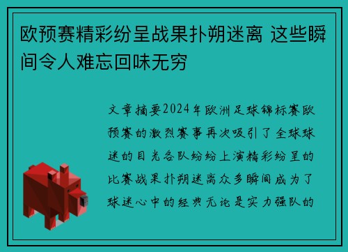 欧预赛精彩纷呈战果扑朔迷离 这些瞬间令人难忘回味无穷