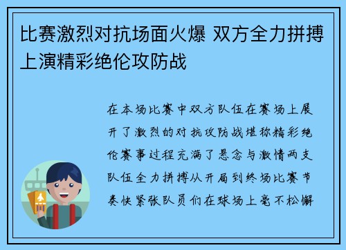 比赛激烈对抗场面火爆 双方全力拼搏上演精彩绝伦攻防战