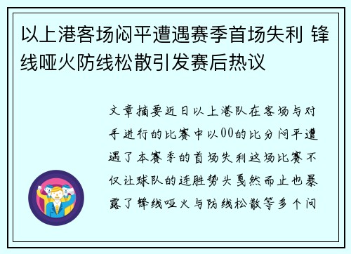 以上港客场闷平遭遇赛季首场失利 锋线哑火防线松散引发赛后热议