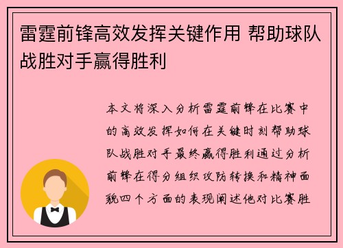 雷霆前锋高效发挥关键作用 帮助球队战胜对手赢得胜利