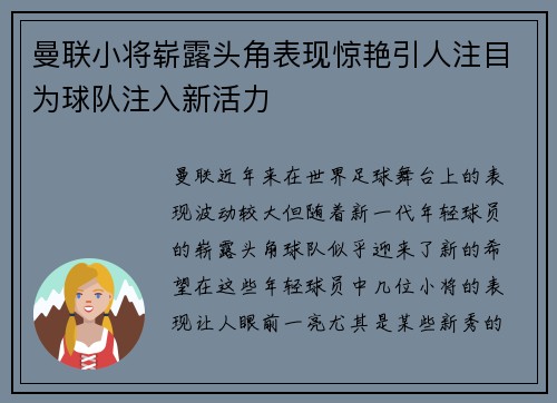 曼联小将崭露头角表现惊艳引人注目为球队注入新活力