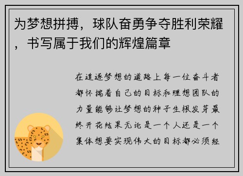 为梦想拼搏，球队奋勇争夺胜利荣耀，书写属于我们的辉煌篇章