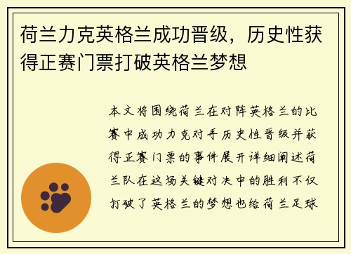 荷兰力克英格兰成功晋级，历史性获得正赛门票打破英格兰梦想