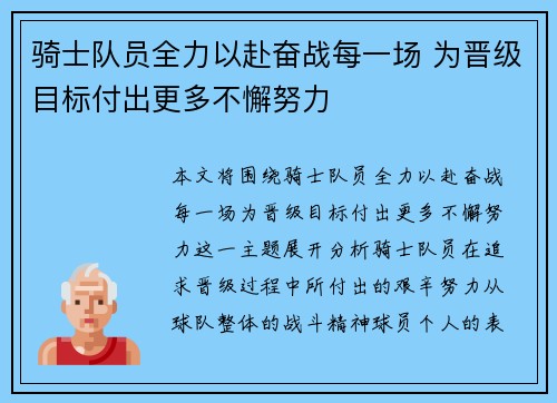 骑士队员全力以赴奋战每一场 为晋级目标付出更多不懈努力