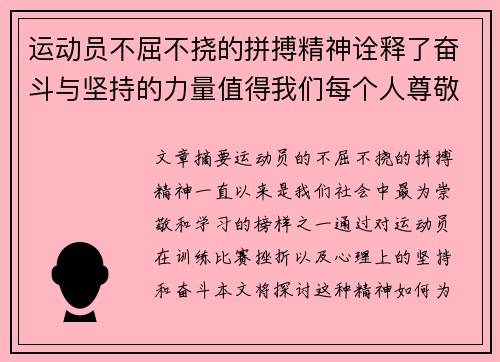 运动员不屈不挠的拼搏精神诠释了奋斗与坚持的力量值得我们每个人尊敬与学习