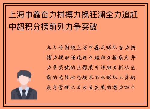 上海申鑫奋力拼搏力挽狂澜全力追赶中超积分榜前列力争突破