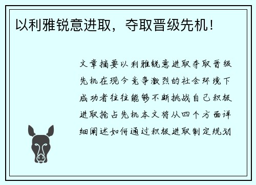 以利雅锐意进取，夺取晋级先机！