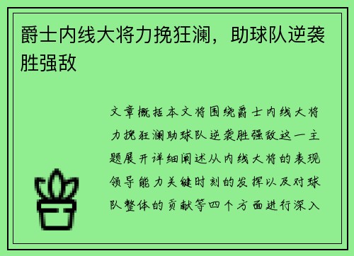 爵士内线大将力挽狂澜，助球队逆袭胜强敌