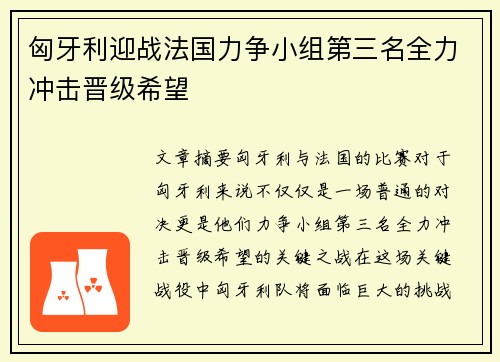 匈牙利迎战法国力争小组第三名全力冲击晋级希望