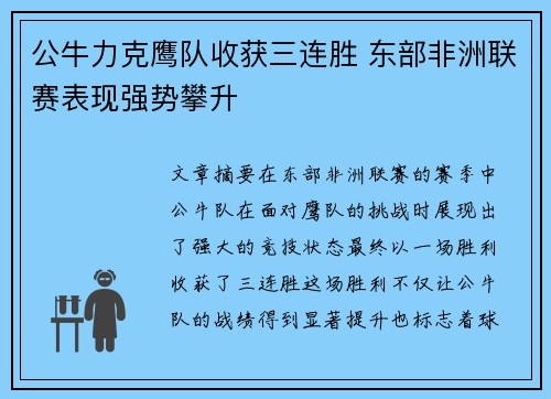 公牛力克鹰队收获三连胜 东部非洲联赛表现强势攀升