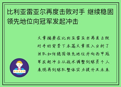 比利亚雷亚尔再度击败对手 继续稳固领先地位向冠军发起冲击