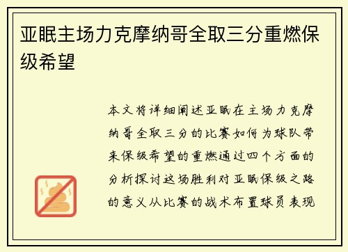 亚眠主场力克摩纳哥全取三分重燃保级希望