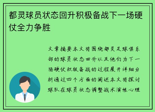 都灵球员状态回升积极备战下一场硬仗全力争胜