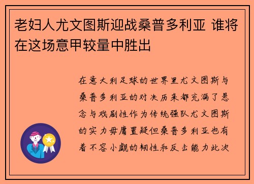 老妇人尤文图斯迎战桑普多利亚 谁将在这场意甲较量中胜出