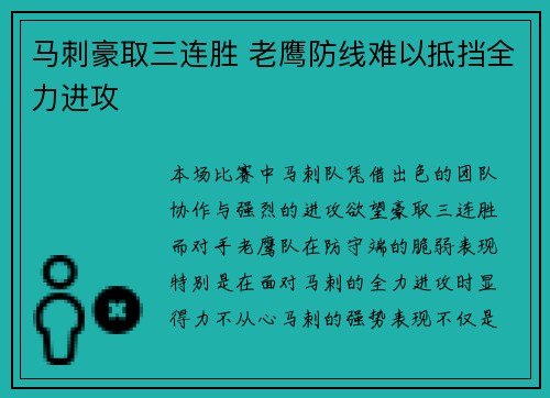 马刺豪取三连胜 老鹰防线难以抵挡全力进攻