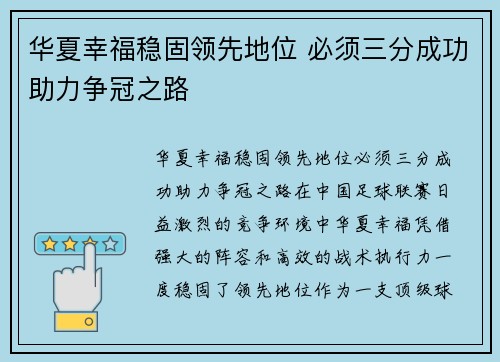 华夏幸福稳固领先地位 必须三分成功助力争冠之路