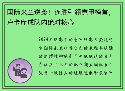 国际米兰逆袭！连胜引领意甲榜首，卢卡库成队内绝对核心