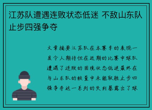 江苏队遭遇连败状态低迷 不敌山东队止步四强争夺