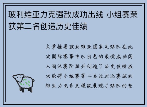 玻利维亚力克强敌成功出线 小组赛荣获第二名创造历史佳绩