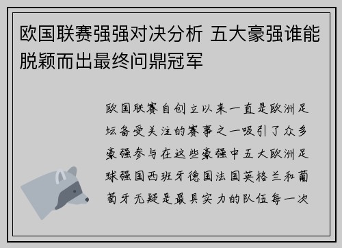 欧国联赛强强对决分析 五大豪强谁能脱颖而出最终问鼎冠军