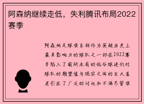 阿森纳继续走低，失利腾讯布局2022赛季