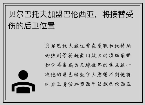 贝尔巴托夫加盟巴伦西亚，将接替受伤的后卫位置