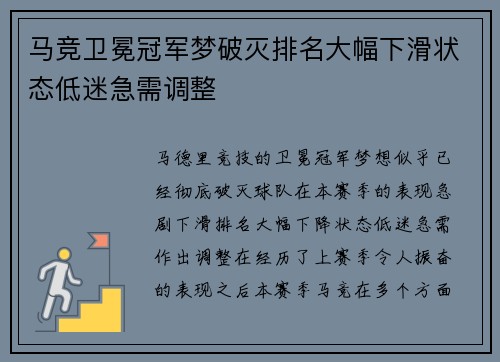 马竞卫冕冠军梦破灭排名大幅下滑状态低迷急需调整