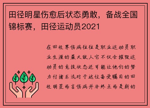 田径明星伤愈后状态勇敢，备战全国锦标赛，田径运动员2021