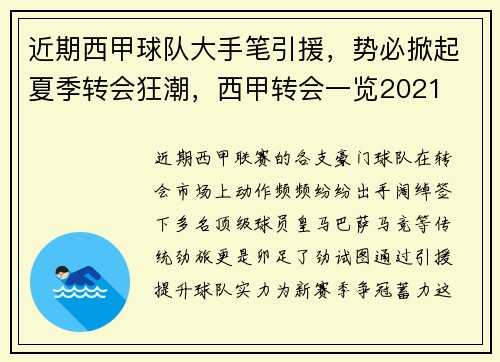 近期西甲球队大手笔引援，势必掀起夏季转会狂潮，西甲转会一览2021
